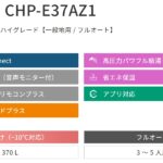 CHP-E37AZ1