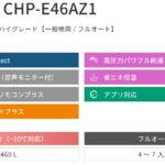 CHP-E46AZ1