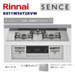 SENCE  ビルトインガスコンロ