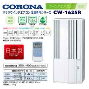 CW-1625R