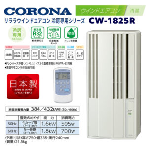 CW-1825R