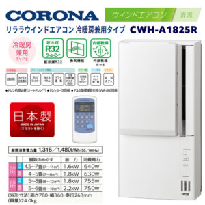 CWH-A1825R
