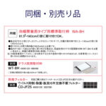 CWH-A1825R