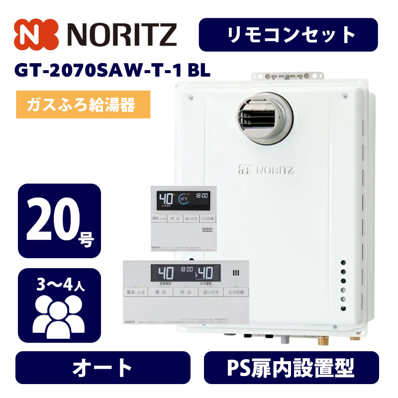 ノーリツ NORITZ ガスふろ給湯器 オート ユコアGT PS扉内設置型 GT 