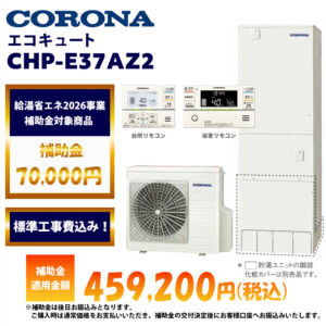 CHP-E37AZ2