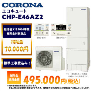 CHP-E46AZ2