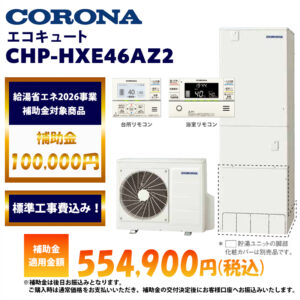 CHP-HXE46AZ2