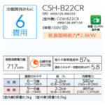 CSH-B22CR