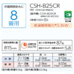 CSH-B25CR