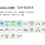 CSH-B28CR