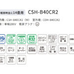 CSH-B40CR2