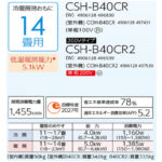 CSH-B40CR2