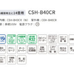 CSH-B40CR