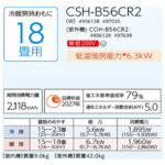 CSH-B56CR2