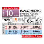 RASーAJ2825D
