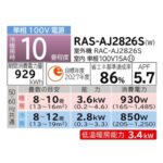 RASーAJ2825S