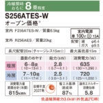 S256ATES-W