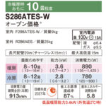 S286ATES-W