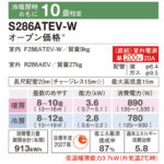 S286ATEV-W