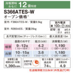 S366ATES-W