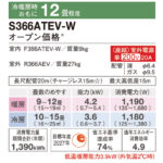 S366ATEV-W